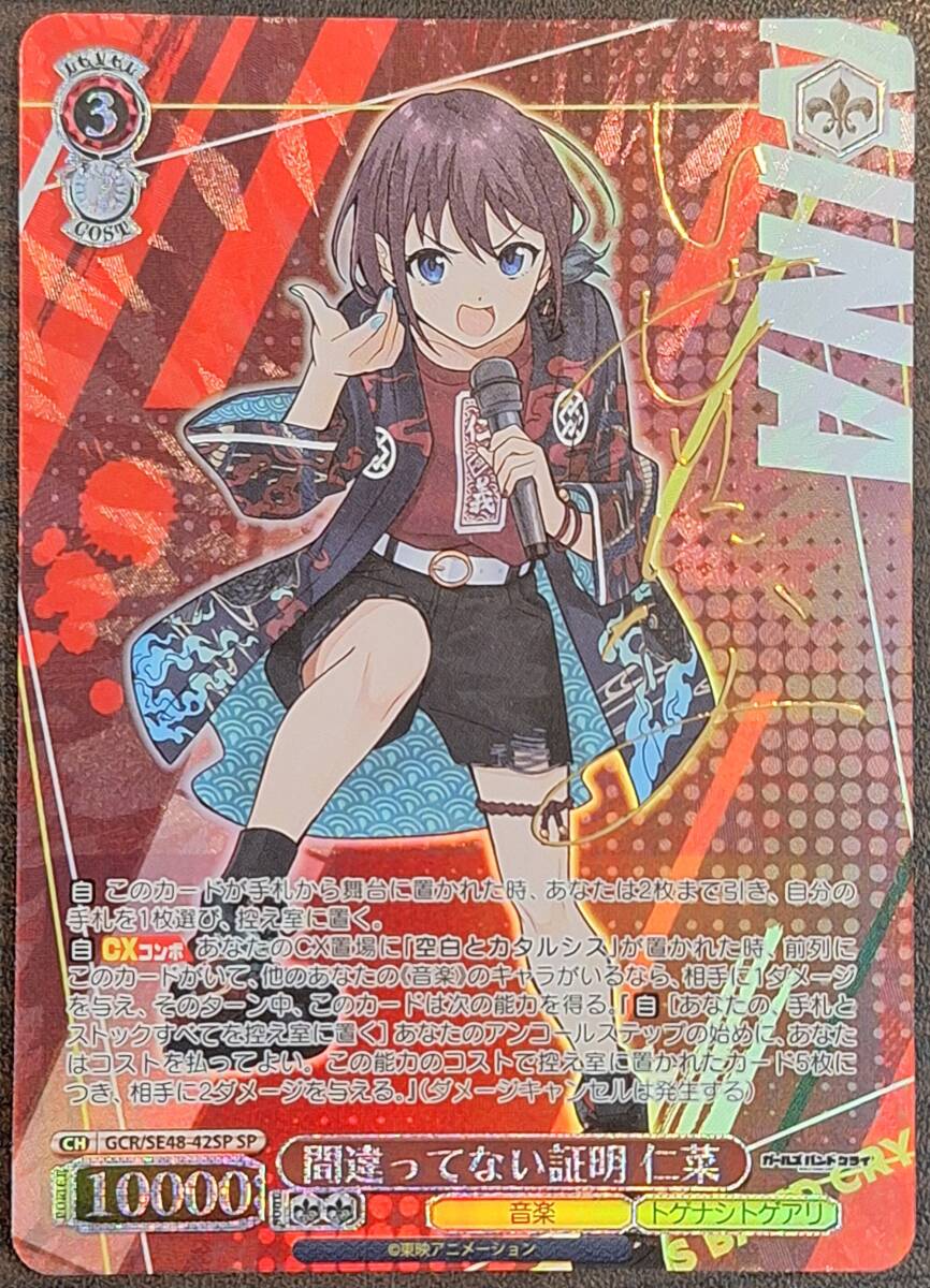 ヴァイス/ガールズバンドクライ/SP/サイン/間違ってない証明 仁 ヴァイス/ガールズバンドクライ/SP/サイン/間違ってない証明 仁