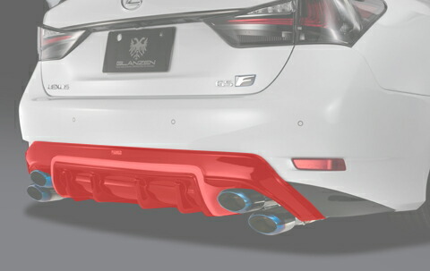 シルクブレイズ GS URL10[F-SPORTS]グレンツェン リアディフューザー(涂裝済)GL-GSF-RD-###B SilkBlaze