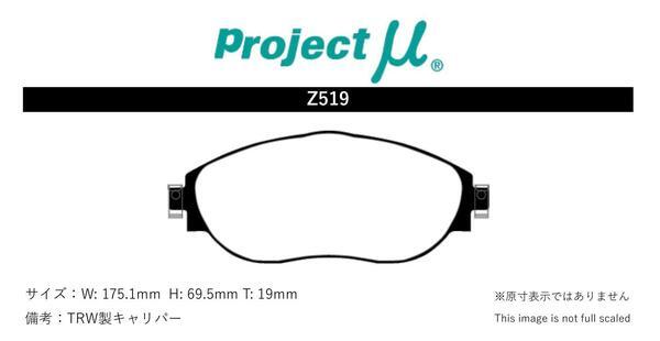 プロジェクトμ ブレーキパッド NS-C フロント左右セット アルテオン 3HDJHF Z519 Projectμ ブレーキパット_画像2