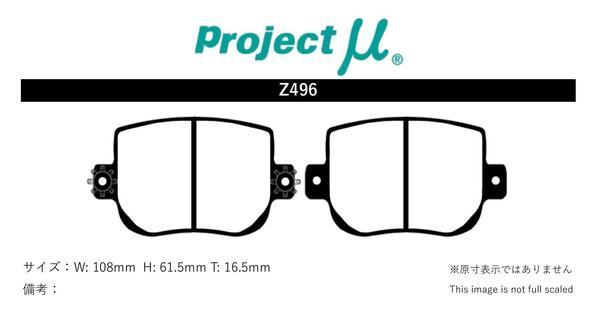 プロジェクトμ ブレーキパッド タイプHC-CS リア左右セット アルパイン A110 DFM5P Z496 Projectμ TYPE HC-CS ブレーキパット