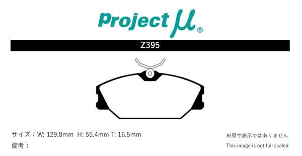 プロジェクトμ ブレーキパッド レーシングN1 フロント左右セット 25(ヴァンサンク) B29B Z395 Projectμ RACING-N1 ブレーキパット