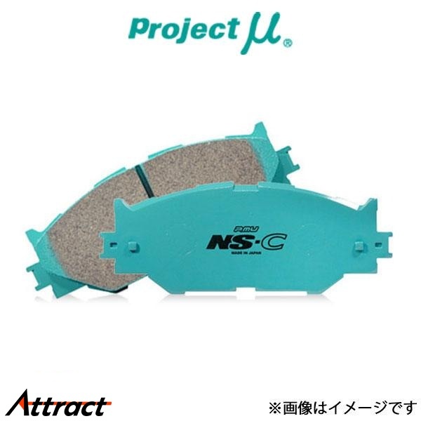 プロジェクトμ ブレーキパッド NS-C フロント左右セット アルテオン 3HDJHF Z519 Projectμ ブレーキパット_画像1