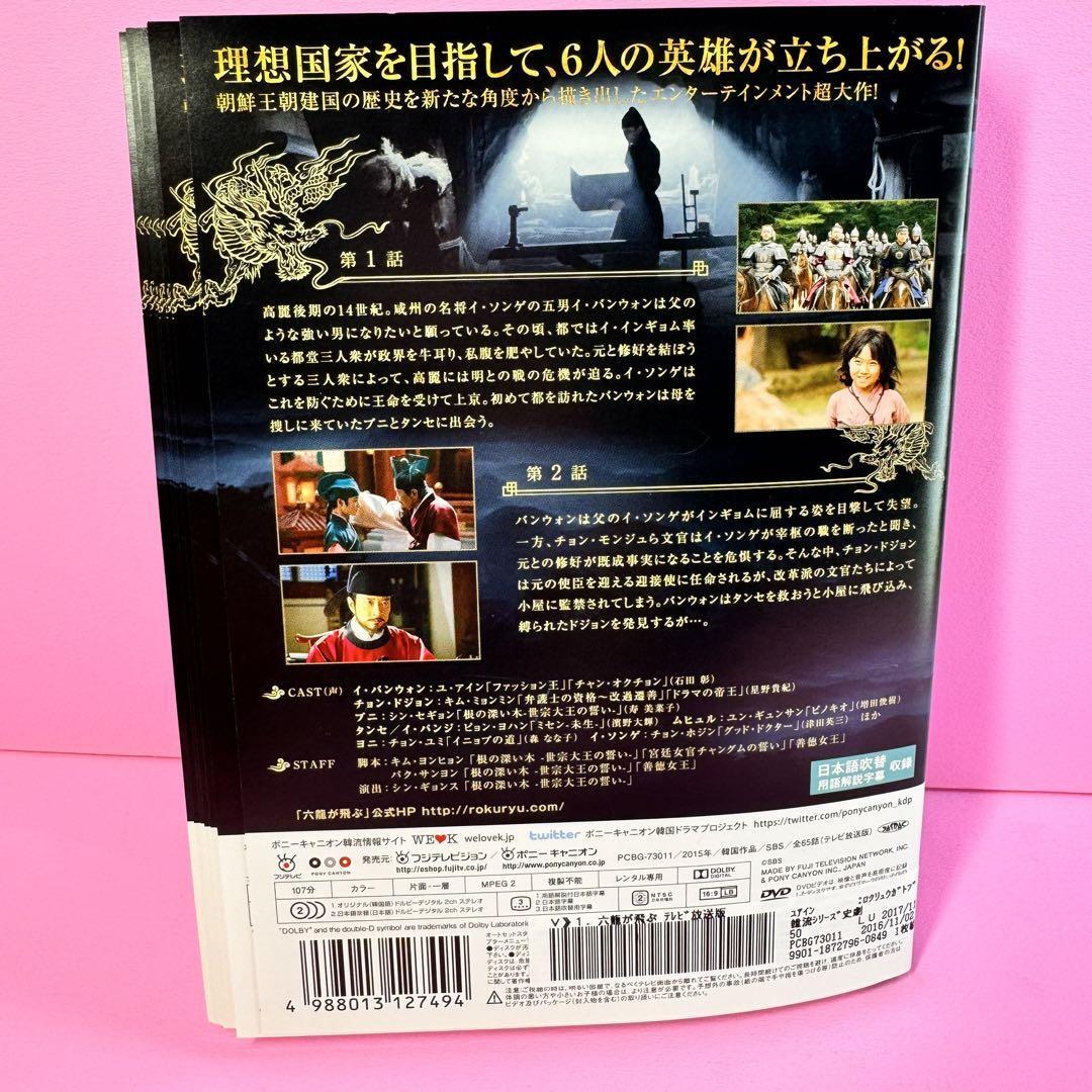六龍が飛ぶ【全33巻】レンタル DVD 韓国ドラマ 匿名配送 - メルカリ