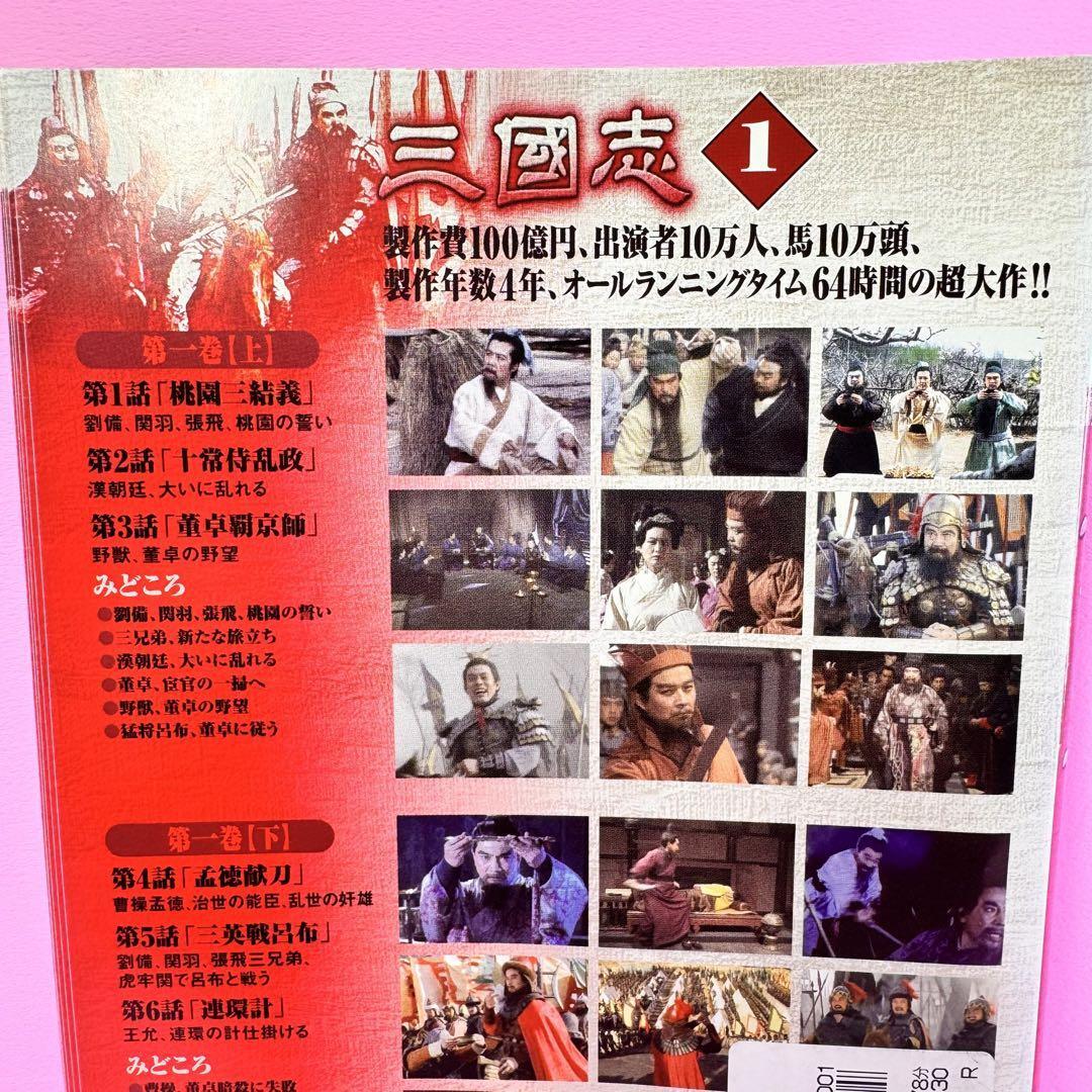 三國志 三国演義 DVD 全14巻 上下巻 合計28巻 全巻セット|Yahoo 三國志 三国演義 DVD 全14巻 上下巻 合計28巻 全巻セット|Yahoo