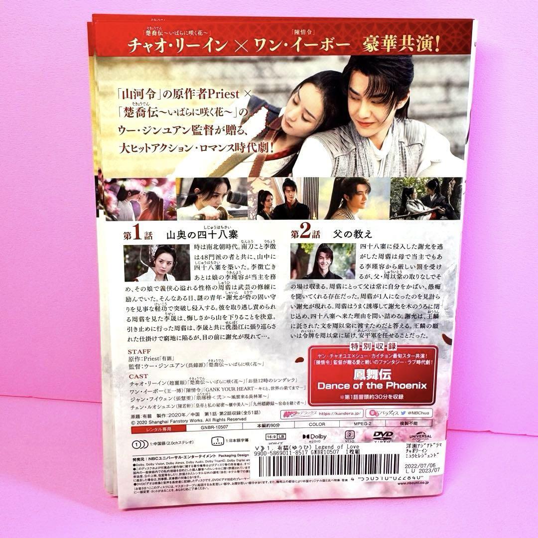 有翡(ゆうひ)-Legend of Love- DVD 全26巻 全巻セット 有翡(ゆうひ)-Legend of Love- DVD 全26巻 全巻セット
