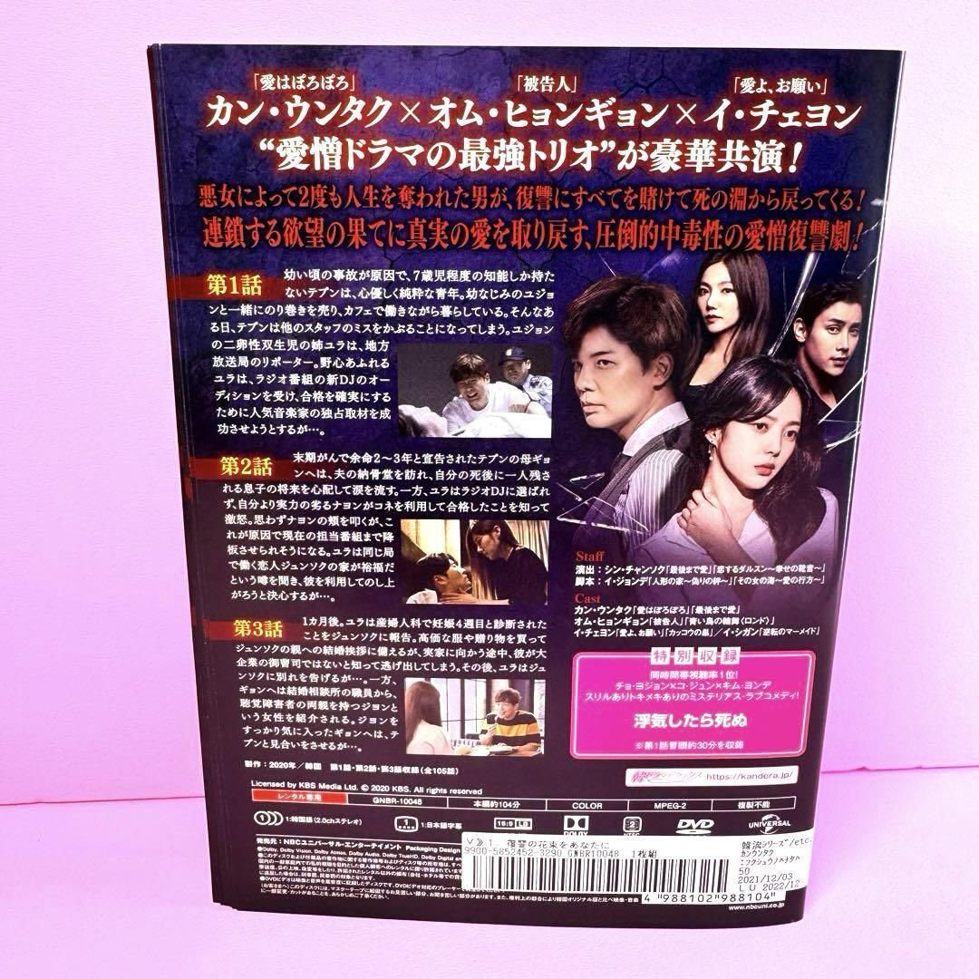 復讐の花束をあなたに DVD 全43巻 全巻セット 送料無料 / 匿名 復讐の花束をあなたに DVD 全43巻 全巻セット 送料無料 / 匿名