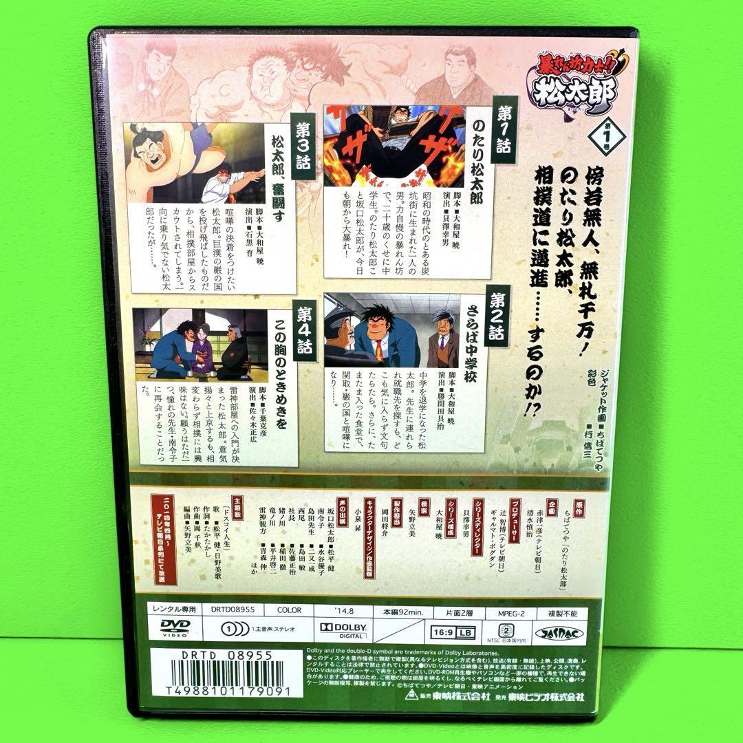 ケース付 暴れん坊力士!!松太郎 DVD 全6巻 全巻セット 松平健 ケース付 暴れん坊力士!!松太郎 DVD 全6巻 全巻セット 松平健