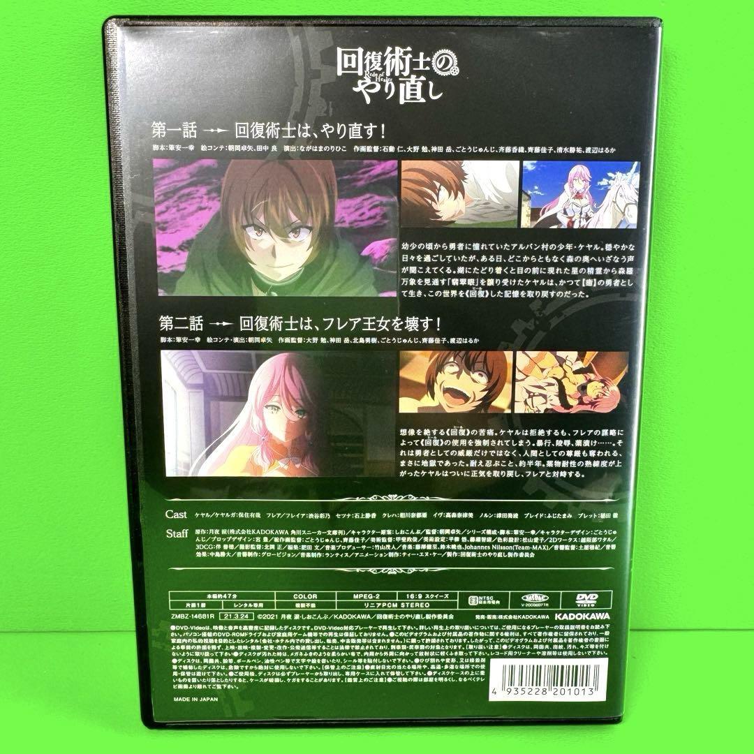 ケース付 回復術士のやり直し DVD 全6巻 全巻セット 送料無料 ケース付 回復術士のやり直し DVD 全6巻 全巻セット 送料無料