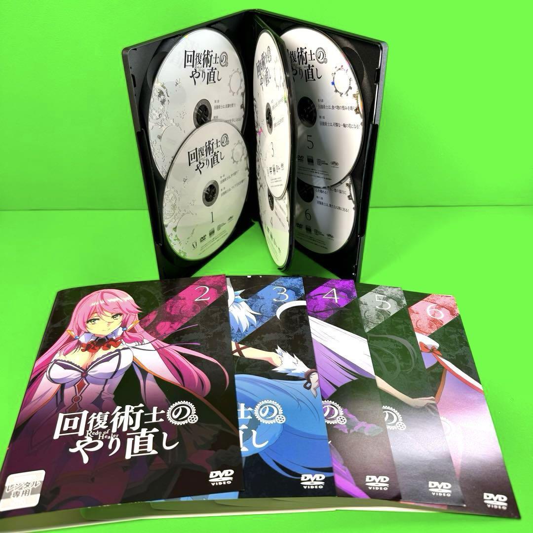 ケース付 回復術士のやり直し DVD 全6巻 全巻セット 送料無料 ケース付 回復術士のやり直し DVD 全6巻 全巻セット 送料無料