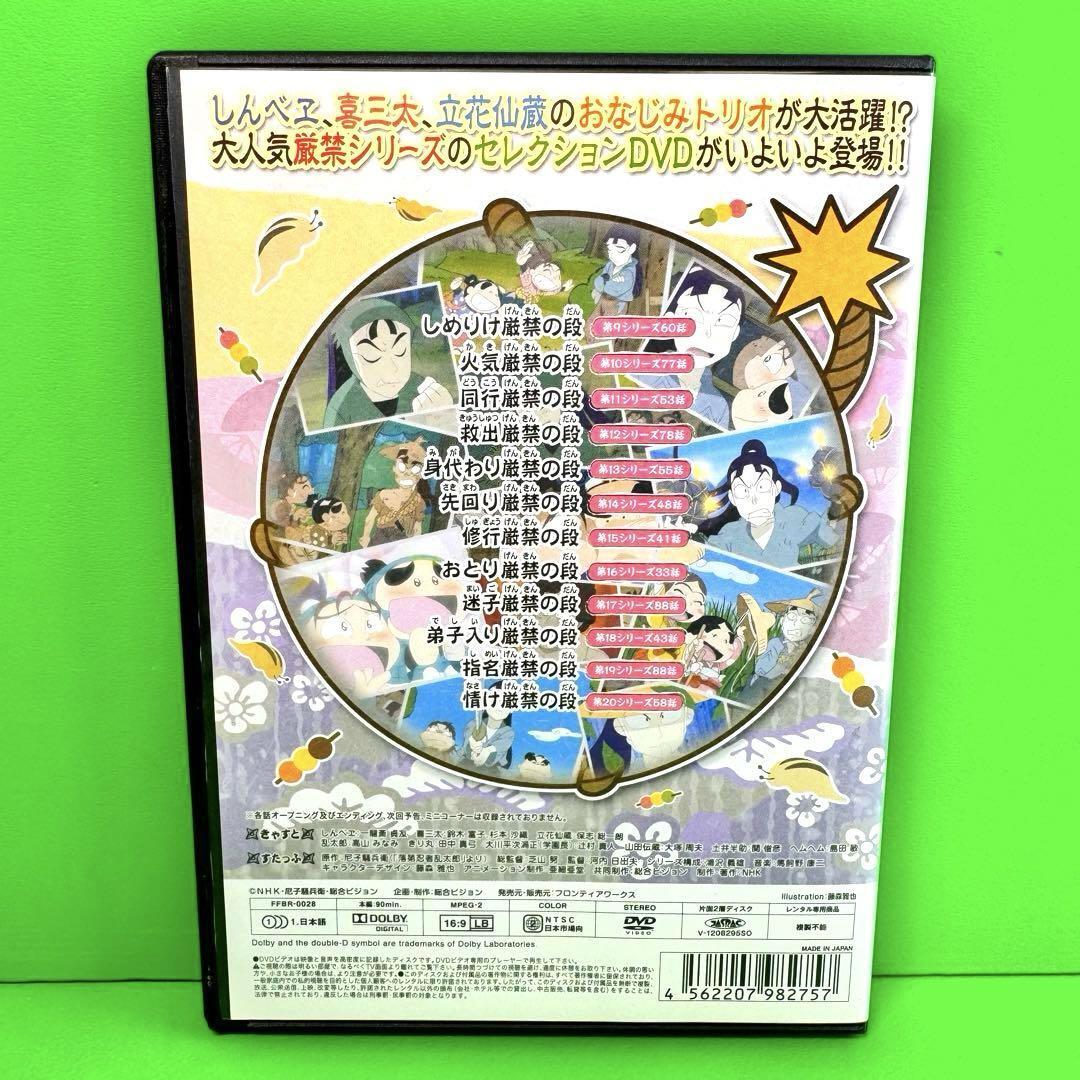 新品ケース収納 忍たま乱太郎 せれくしょん 見逃し厳禁の段 DVD 新品ケース収納 忍たま乱太郎 せれくしょん 見逃し厳禁の段 DVD