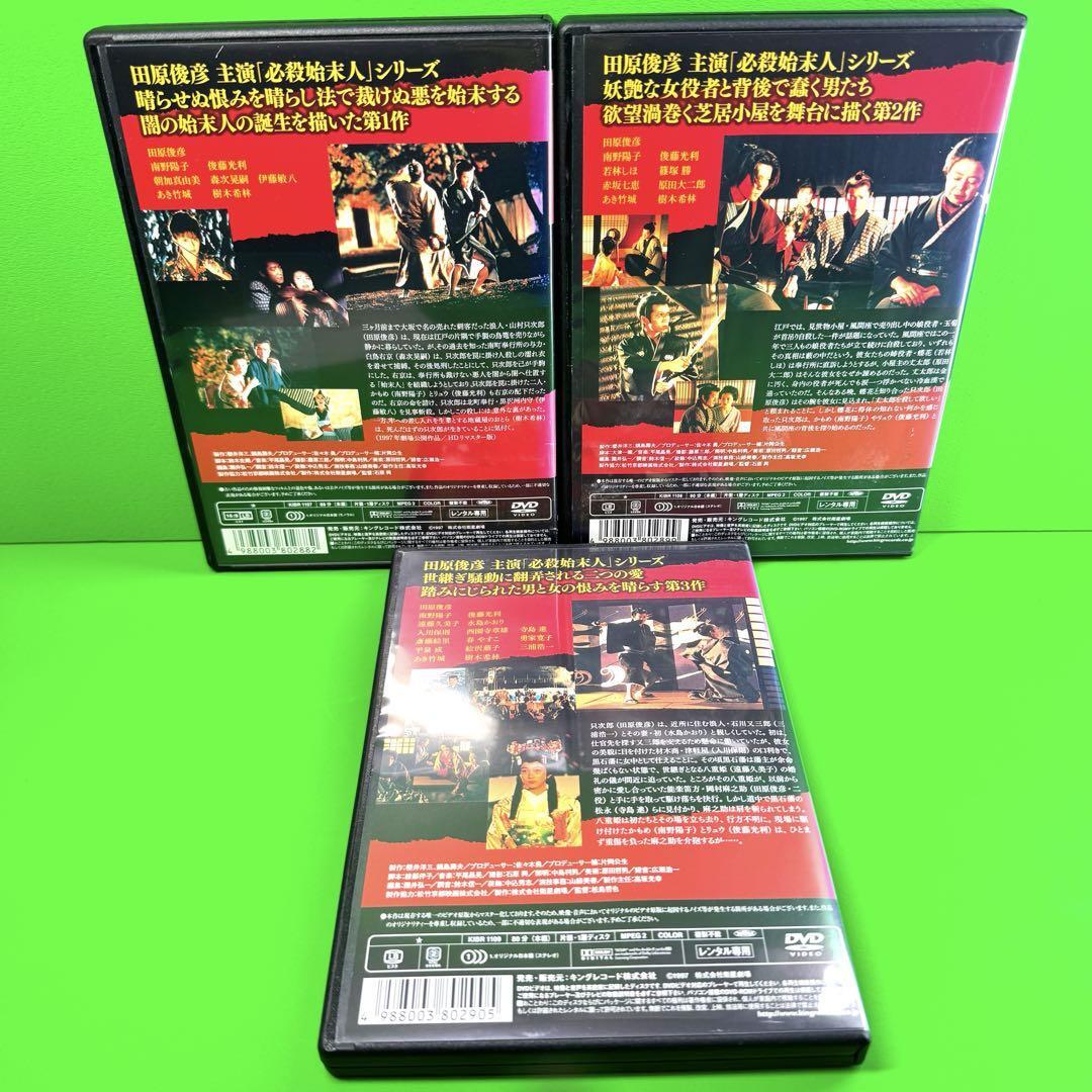 新品ケース収納 必殺始末人 DVD 全3巻セット 田原俊彦 / 南野陽子 新品ケース収納 必殺始末人 DVD 全3巻セット 田原俊彦 / 南野