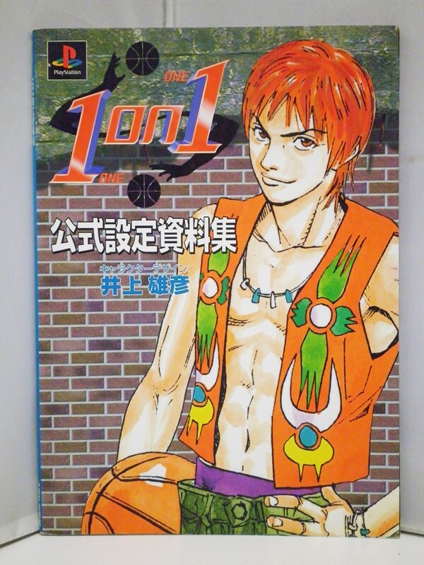 PlayStationソフト 1on1 公式設定資料集 キャラクターデザイン:井上雄彦 / 丸山学芸図書 1998年 初版 ワンオンワン バスケットボール