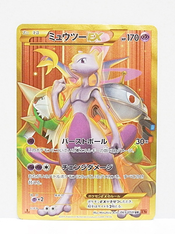 ポケモンカードゲーム ミュウツーEX UR ウルトラレア 065/059 ポケモンカードゲーム ミュウツーEX UR ウルトラレア 065/059