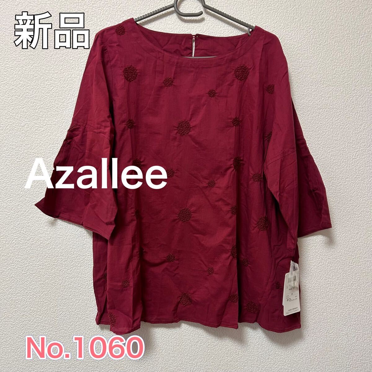 送料無料 匿名配送 新品 Azallee コットンシャツ ブラウス ゆったりサイズ