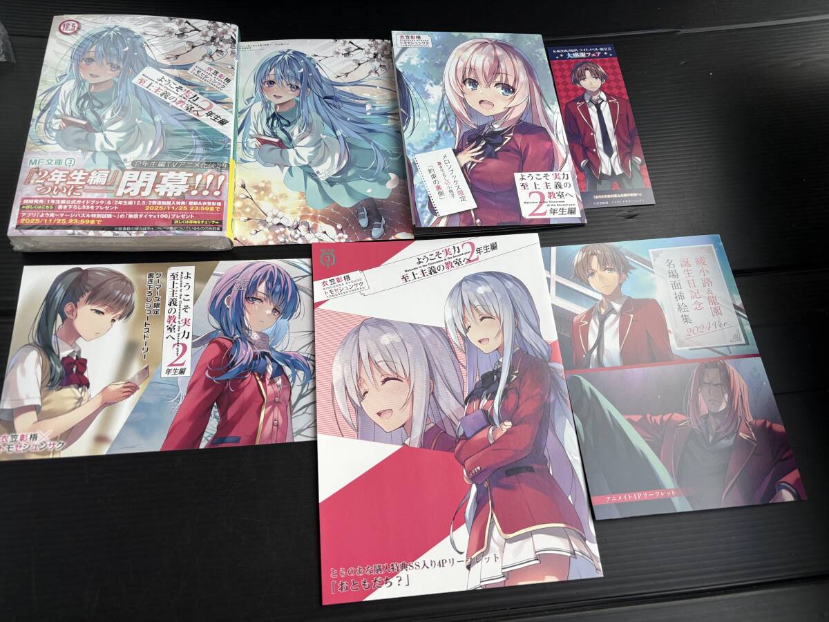 24年11月新刊☆ようこそ実力至上主義の教室へ 2年生編12.5巻+5 24年11月新刊☆ようこそ実力至上主義の教室へ 2年生編12.5巻+5