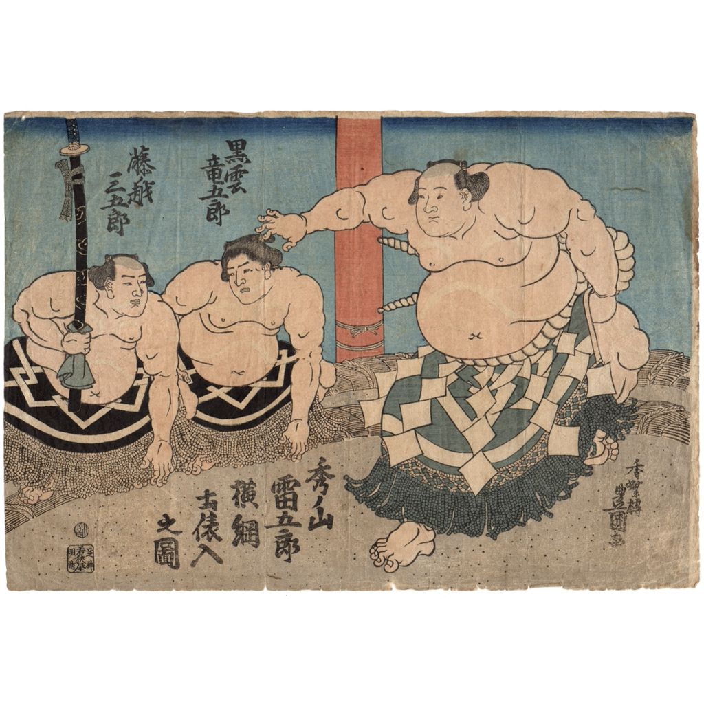 歌川国郷◇江戸時代 木版浮世絵 相撲絵◇「新板角力尽し」五◇猪 歌川国郷◇江戸時代 木版浮世絵 相撲絵◇「新板角力尽し」五◇猪