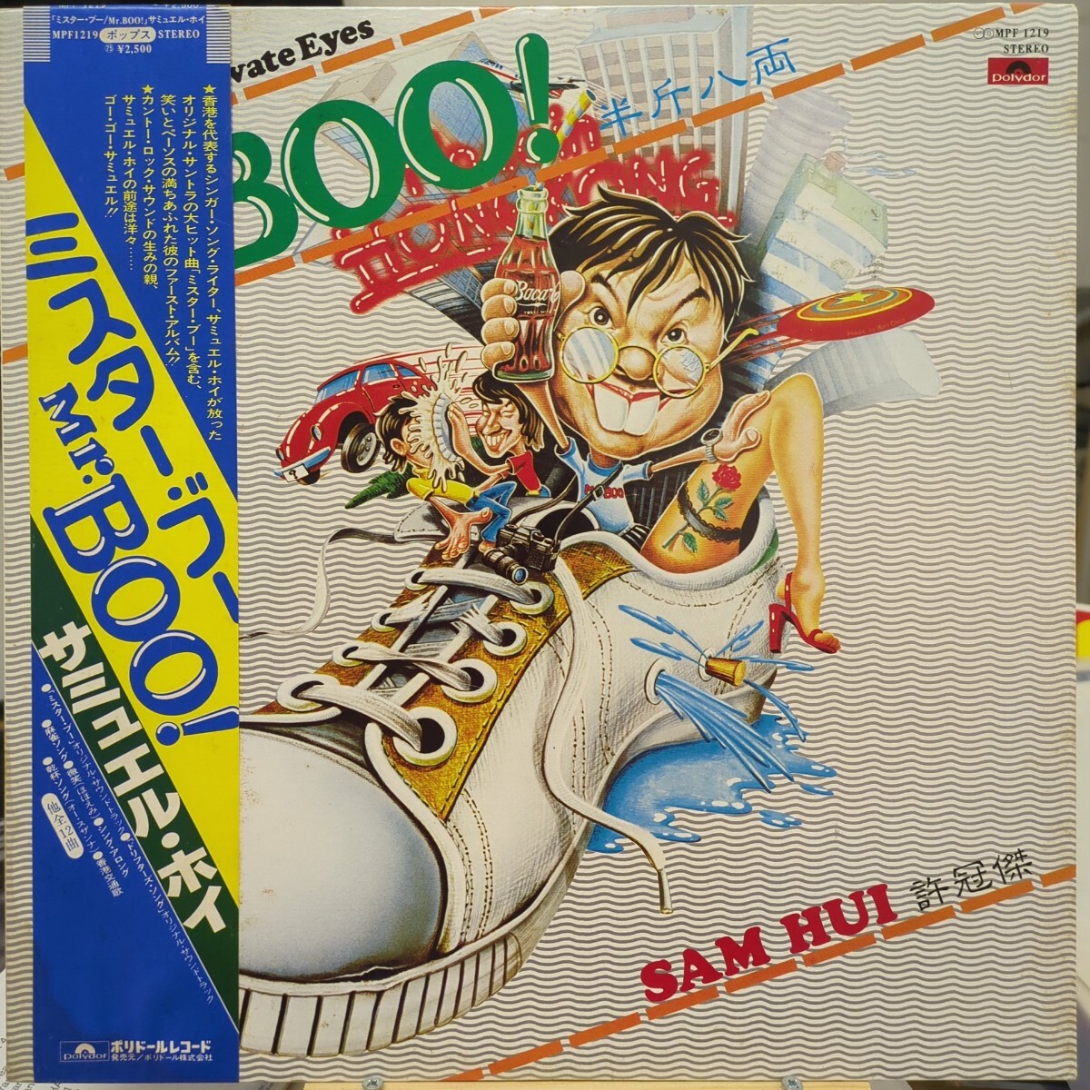 即決 LP サミュエル・ホイ (許冠傑) / ミスター・ブー Mr.Boo ! The Private Eyes / MPF-1219