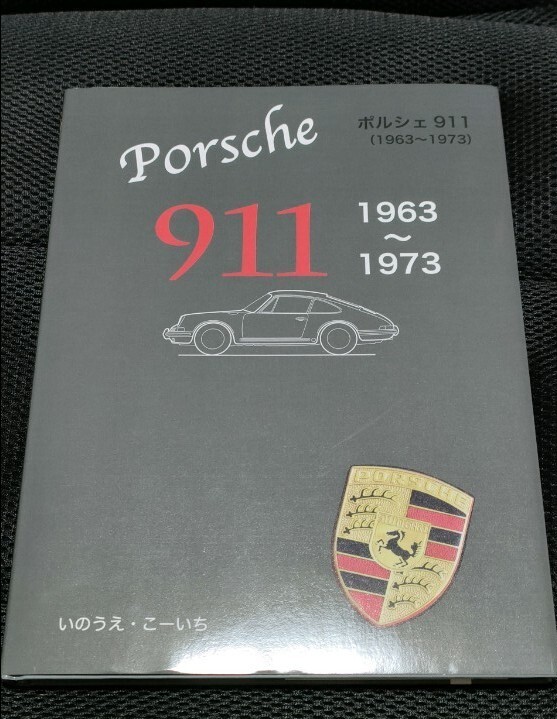 PORSCHE911 ポルシェ　いのうえ・こーいち　タルガ　911R　73カレラ　図録