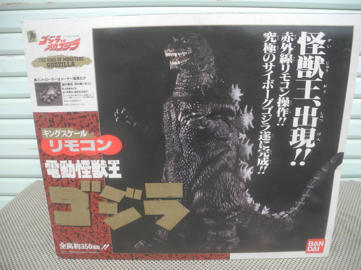 【部品一部のみの販売】BANDAI 型番：電動怪獣王ゴジラ ゴジラVSメカゴジラ ※画像1～3は参考画像。販売は画像4～9のみ。