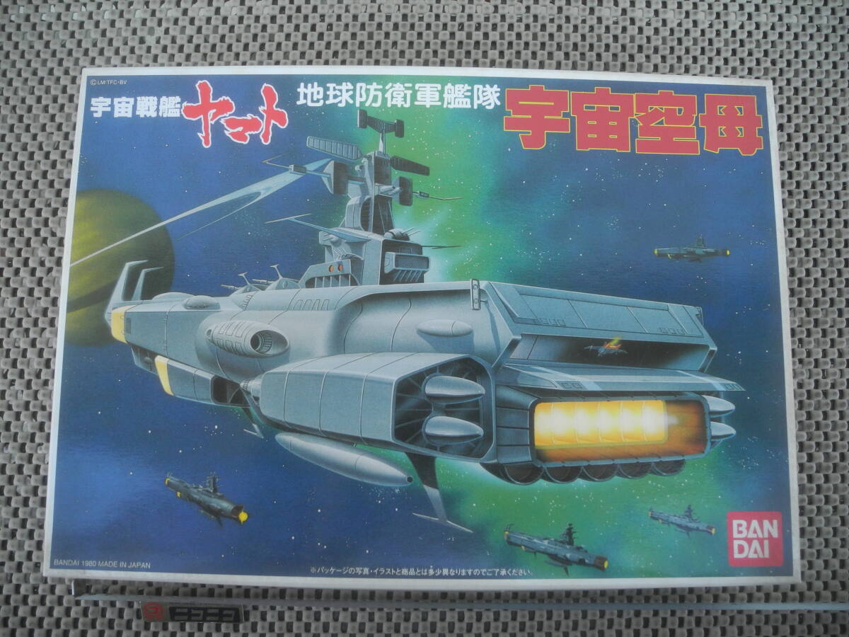 【新品未開封】バンダイ製　宇宙戦艦ヤマト　地球防衛軍艦隊　宇宙空母