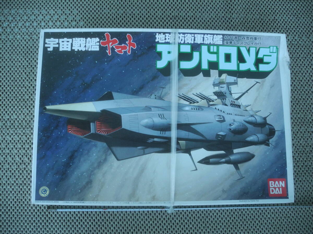 【新品未開封】地球防衛軍旗艦 アンドロメダ 宇宙戦艦ヤマト プラモデル バンダイ BANDAI