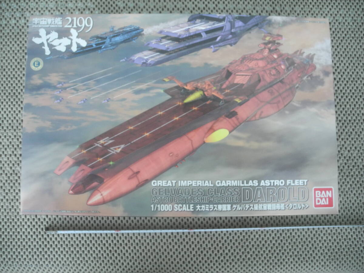 【新品未開封】コスモフリートスペシャル ゲルバデス級航宙戦闘母艦 ダロルド 「宇宙戦艦ヤマト2199」 宇宙戦艦ヤマト プラモデル バンダイ