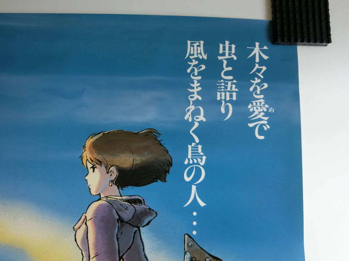 ☆風の谷のナウシカ 東映映画ポスター B2サイズ スタジオジブリ ☆風の谷のナウシカ 東映映画ポスター B2サイズ スタジオジブリ