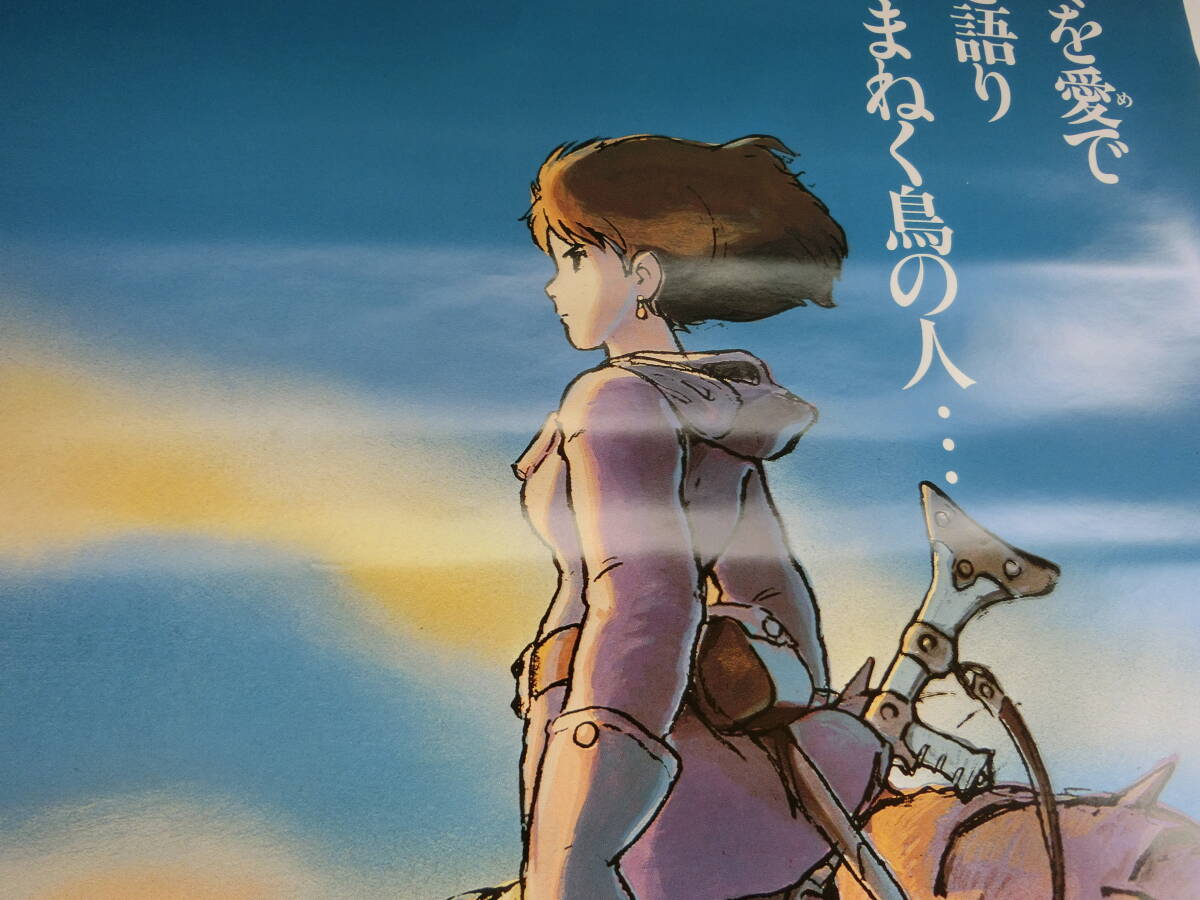 ☆風の谷のナウシカ 東映映画ポスター B2サイズ スタジオジブリ ☆風の谷のナウシカ 東映映画ポスター B2サイズ スタジオジブリ