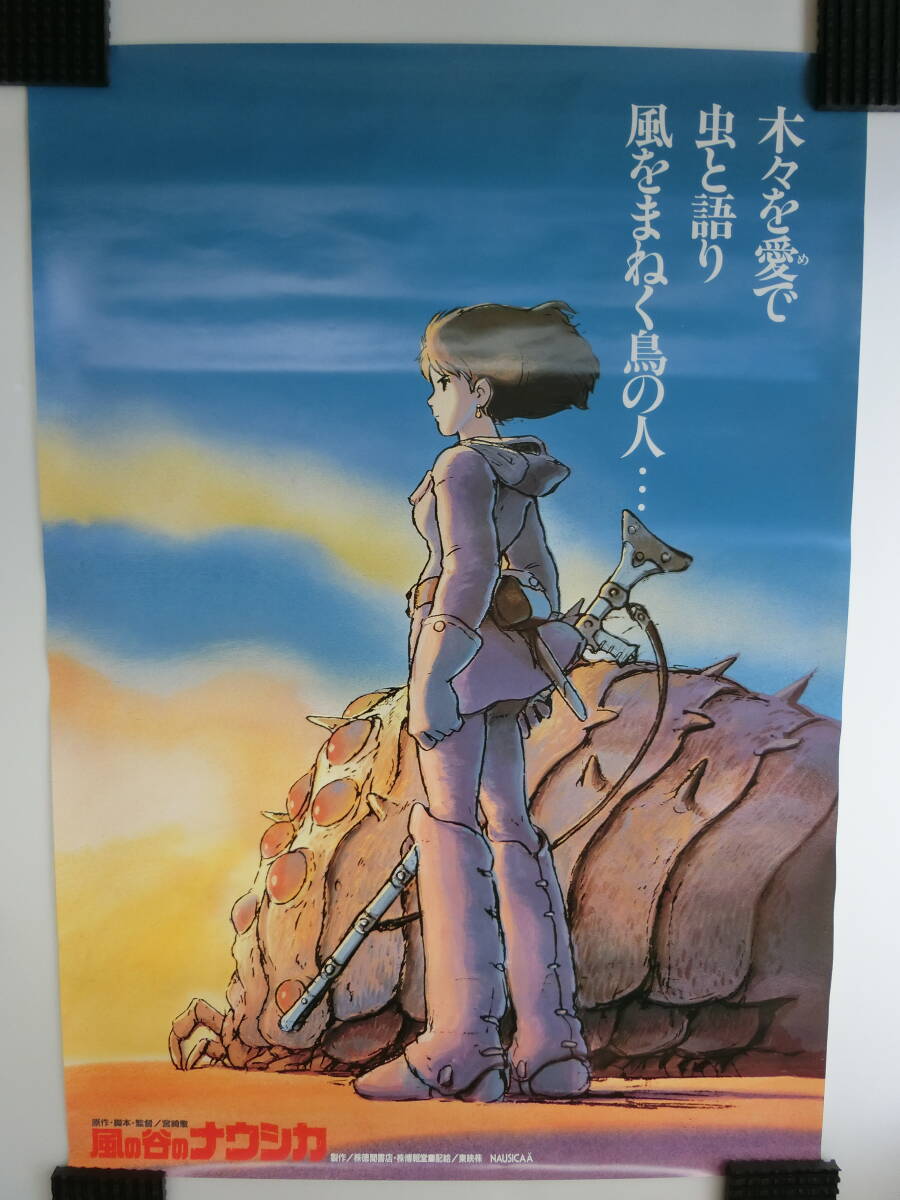 ☆風の谷のナウシカ 東映映画ポスター B2サイズ スタジオジブリ ☆風の谷のナウシカ 東映映画ポスター B2サイズ スタジオジブリ