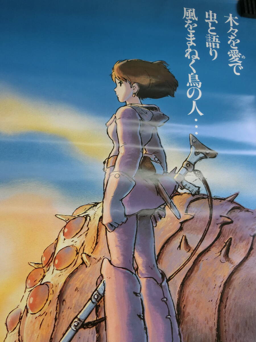 ☆風の谷のナウシカ 東映映画ポスター B2サイズ スタジオジブリ ☆風の谷のナウシカ 東映映画ポスター B2サイズ スタジオジブリ
