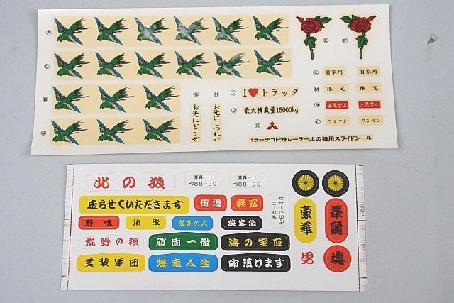 ☆ AOSHIMA アオシマ 1/32 大型デコトラ爆走野郎 北の狼 ミラー ☆ AOSHIMA アオシマ 1/32 大型デコトラ爆走野郎 北の狼 ミラー