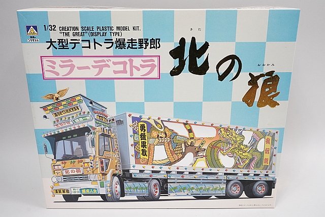 ☆ AOSHIMA アオシマ 1/32 大型デコトラ爆走野郎 北の狼 ミラー ☆ AOSHIMA アオシマ 1/32 大型デコトラ爆走野郎 北の狼 ミラー
