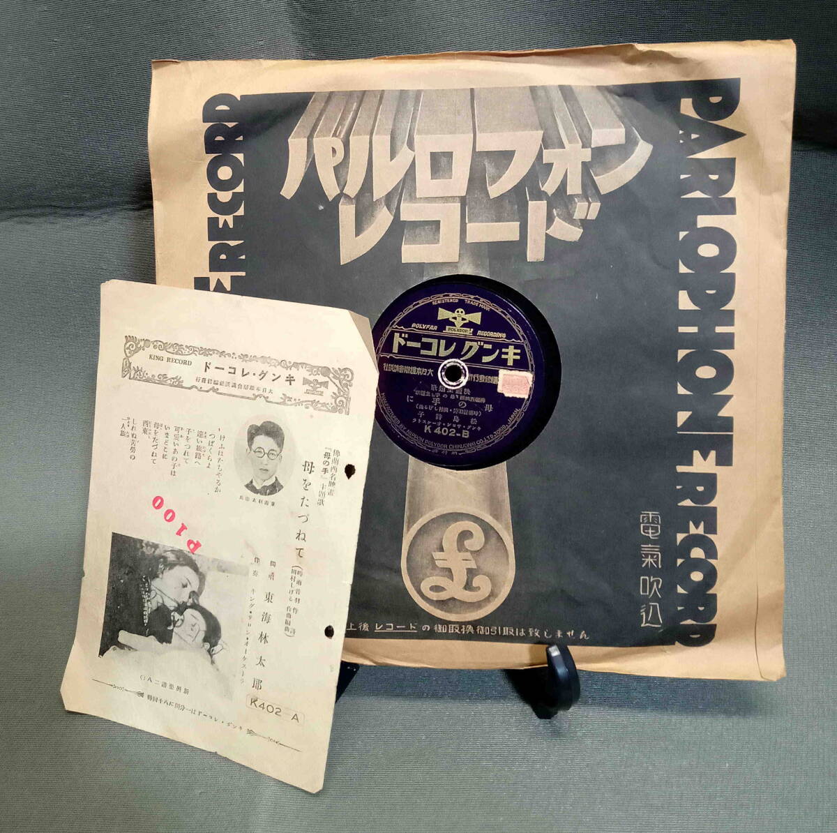  старый запись SP запись retro ...... Tokai . Taro Junk 
