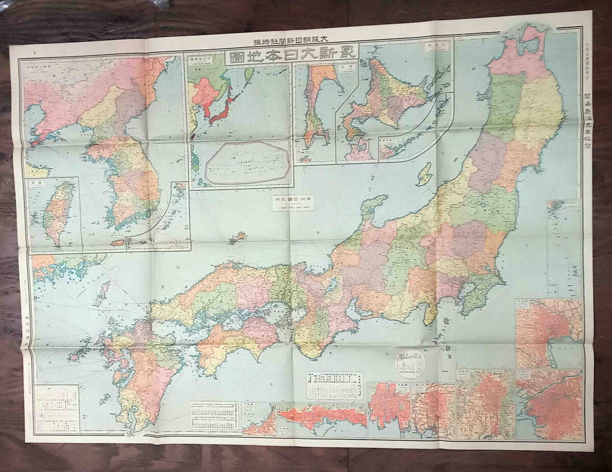 古い地図 戦前・戦中 最新大日本地図 戦争資料 大阪朝日新聞社 古い地図 戦前・戦中 最新大日本地図 戦争資料 大阪朝日新聞社