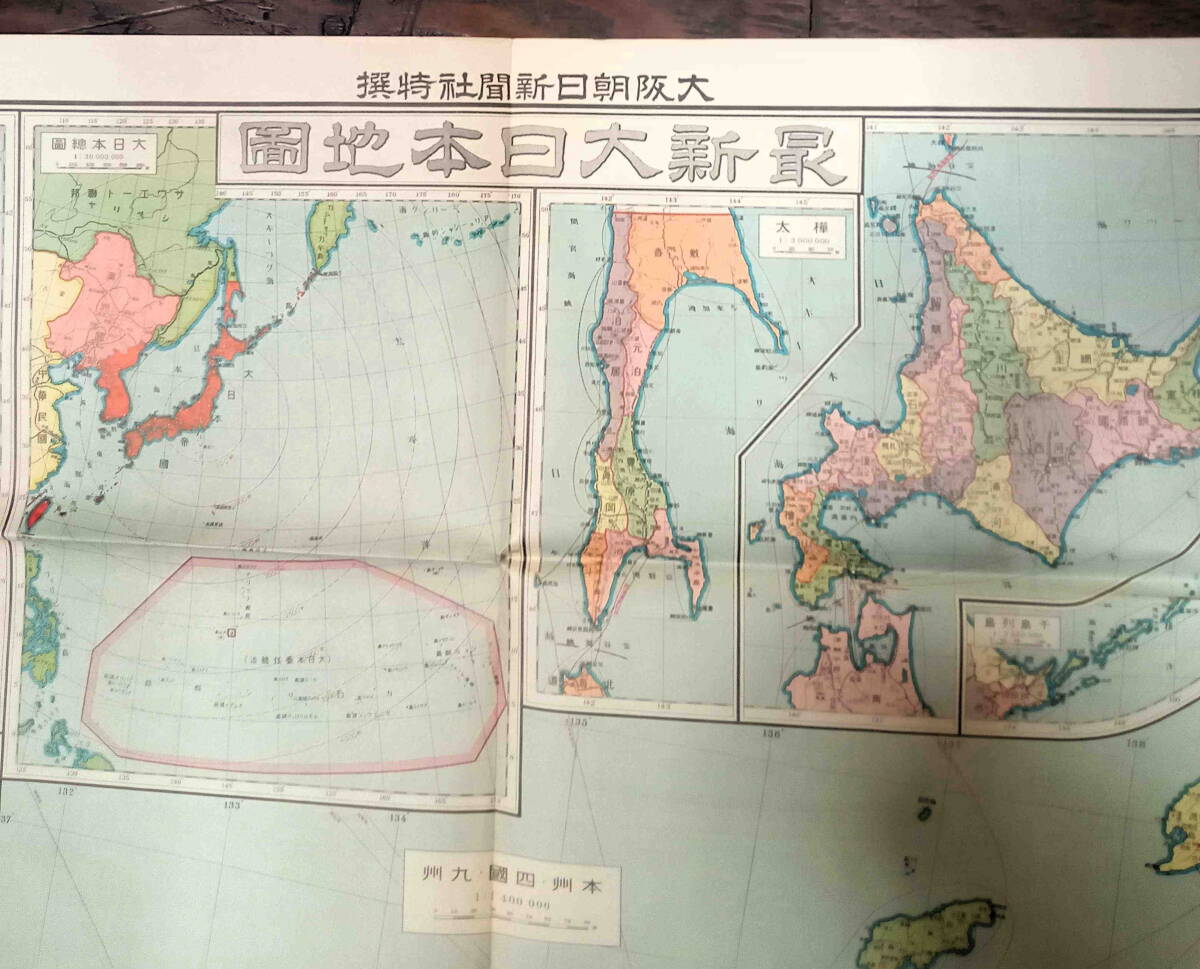 古い地図 戦前・戦中 最新大日本地図 戦争資料 大阪朝日新聞社 古い地図 戦前・戦中 最新大日本地図 戦争資料 大阪朝日新聞社
