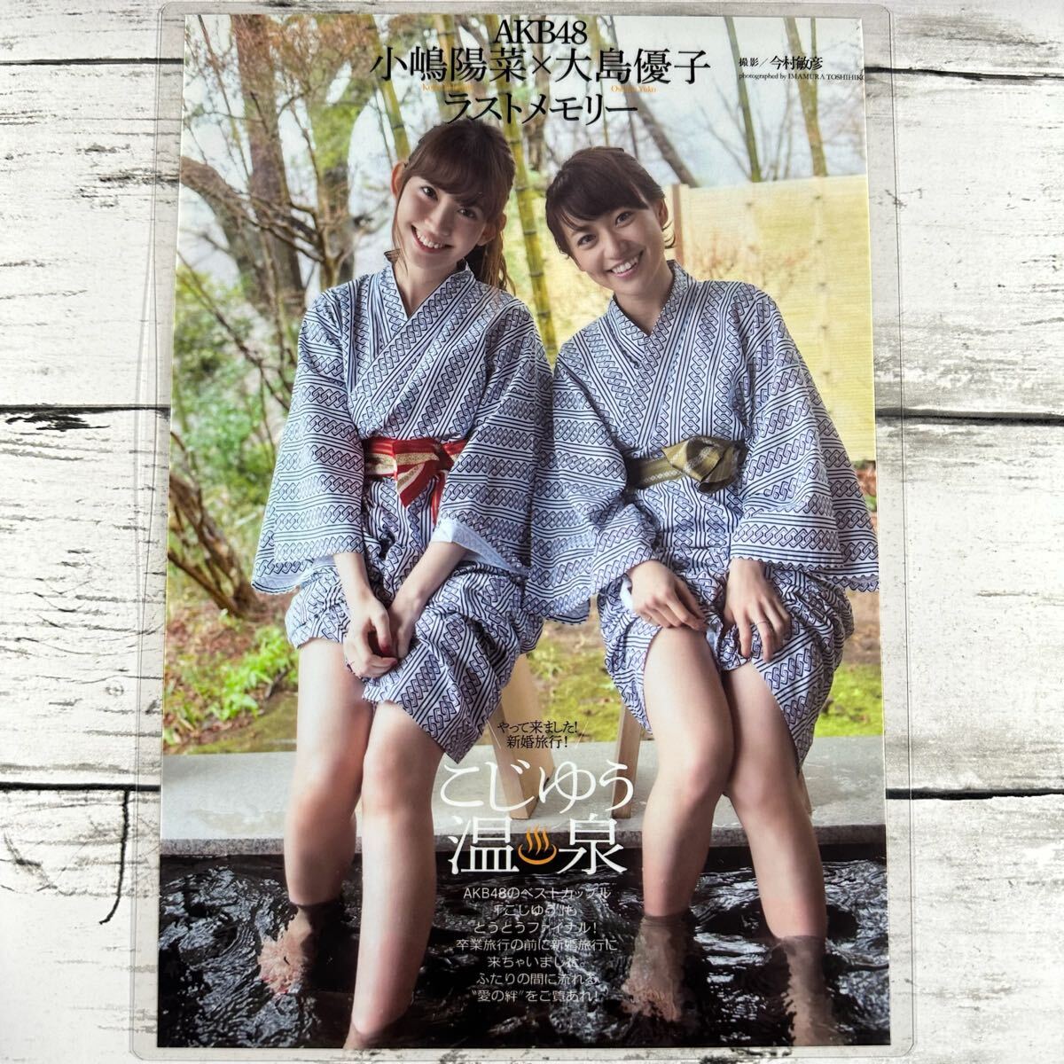 大島優子　小嶋陽菜 