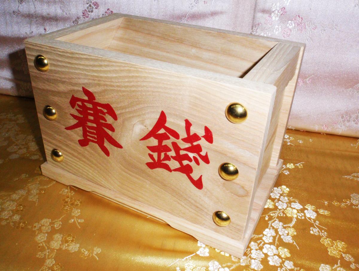 ◇25◇☆栓材 賽銭箱 6寸(19cm) B型 国産品 新品 未使用 さいせんばこ 出来立て【信頼のヤフオク！実績２５年】