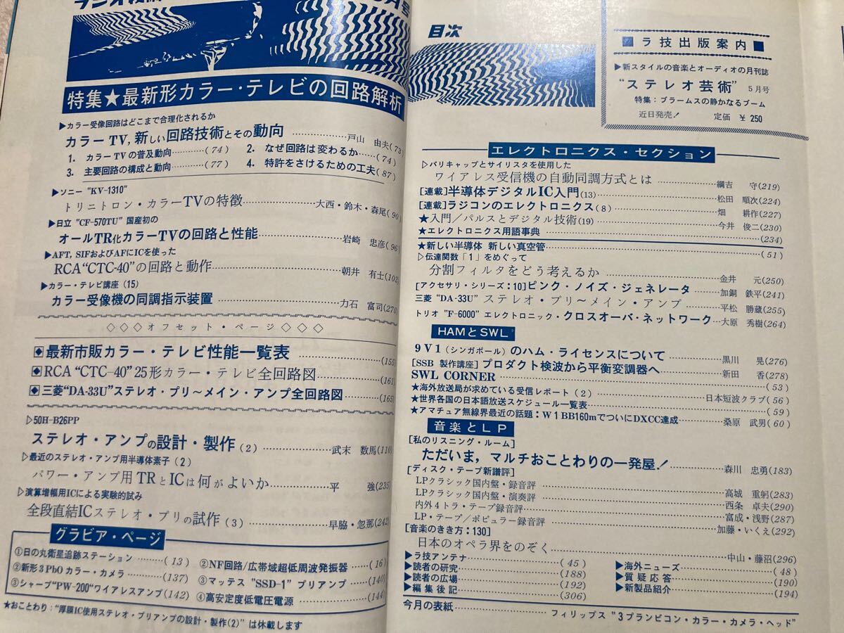 C12☆ラジオ技術 1969年5月号 最新形カラーTVの回路解析☆_画像6