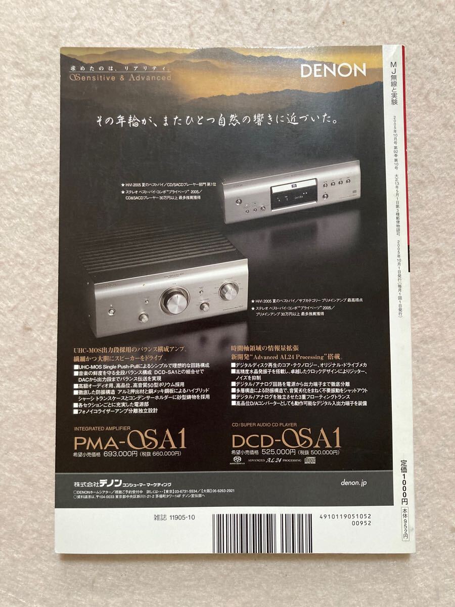 C12☆MJ 無線と実験 2005年10月号 内外100W級パワーアンプ4機種の試聴☆_画像2