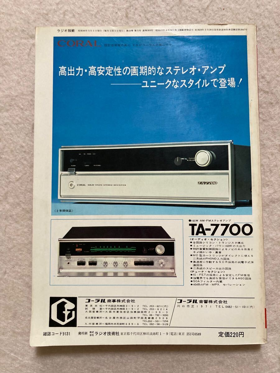 C12☆ラジオ技術 1969年5月号 最新形カラーTVの回路解析☆_画像2