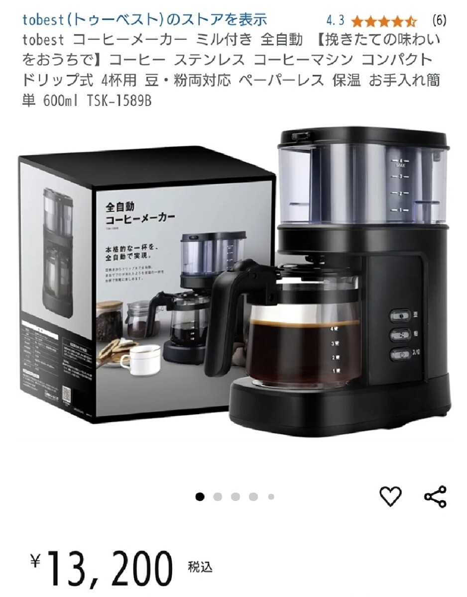 新品 定価13 200円 tobest 全自動 コーヒーメーカー ミル付き ステンレス コーヒーマシン ドリップ式 豆・粉両対応 保温 600ml TSK-1589B|Yahoo!フリマ(旧PayPayフリマ) 新品 定価13 200円 tobest 全自動 コーヒーメーカー ミル付き ステンレス コーヒーマシン ドリップ式 豆・粉両対応 保温 600ml TSK-1589B|Yahoo!フリマ(旧PayPayフリマ)