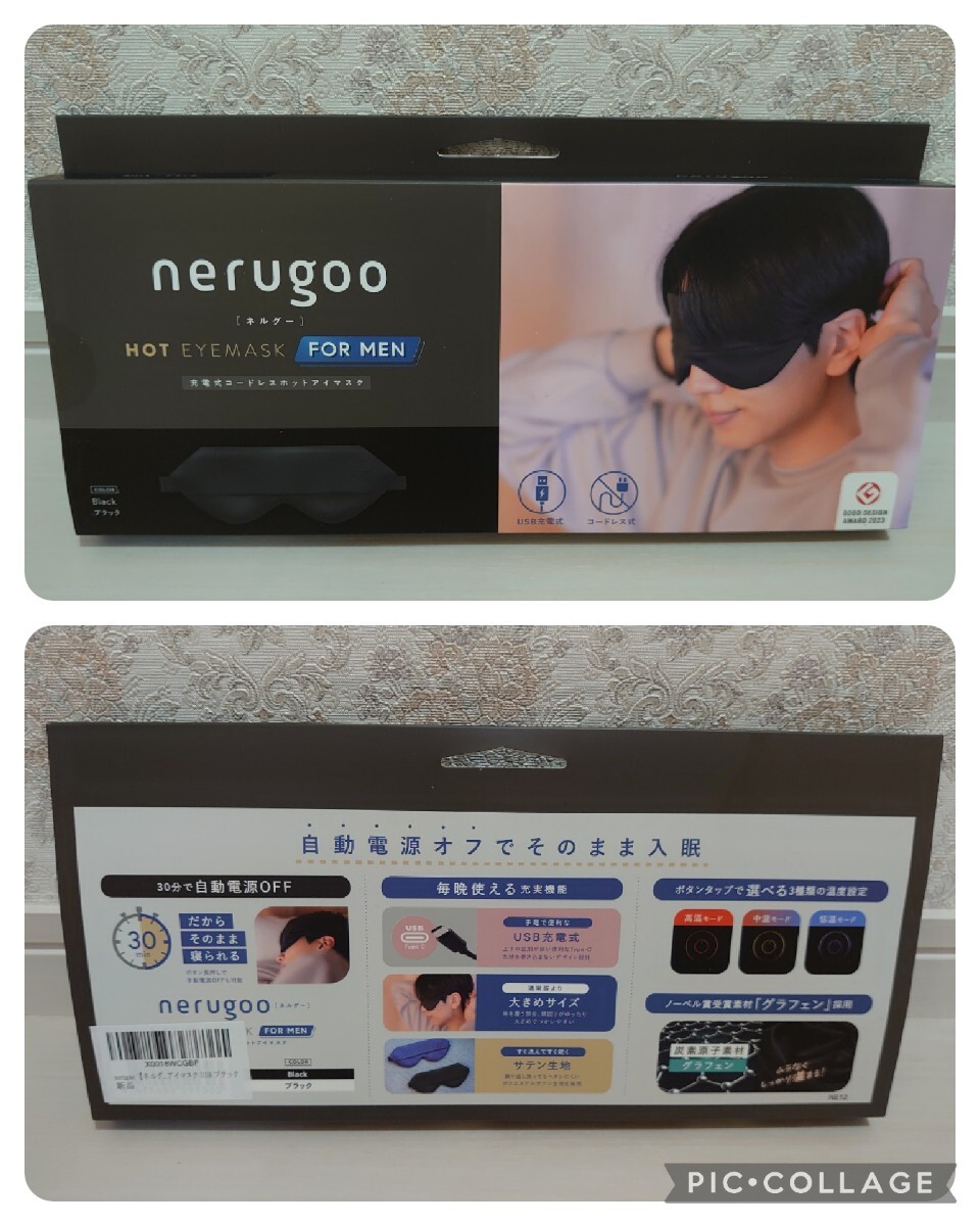 新品未使用ネルグー　充電式コードレスホットアイマスク　グッドデザイン賞2点セット 充電式ホットアイマスクのnerugoo（ネルグー）が次のトレンドを