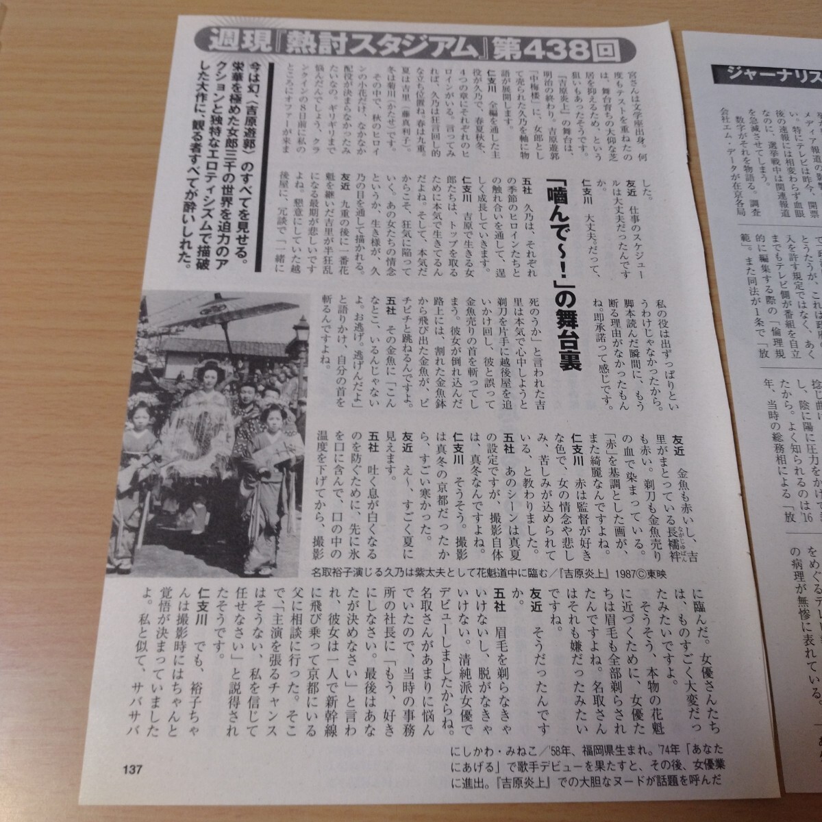 友近  　ヌード 1-554 映画「吉原炎上」を語ろう 週刊現代切り抜き 仁支川峰子 友近  五社巴(切り抜き)｜売買されたオークション情報、Yahoo!オークション(旧ヤフオク!) の商品情報をアーカイブ公開 -  オークファン（aucfan.com）
