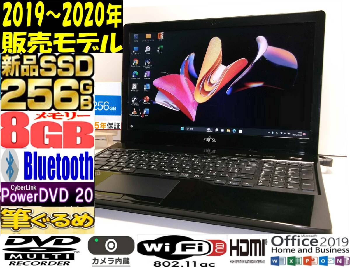 2019～2020年販売モデル 富士通LIFEBOOK 新品SSD256GB メモリ8GB Bluetooth Webカメラ☆Windows11 Office2019 シャイニーブラック 美品♪