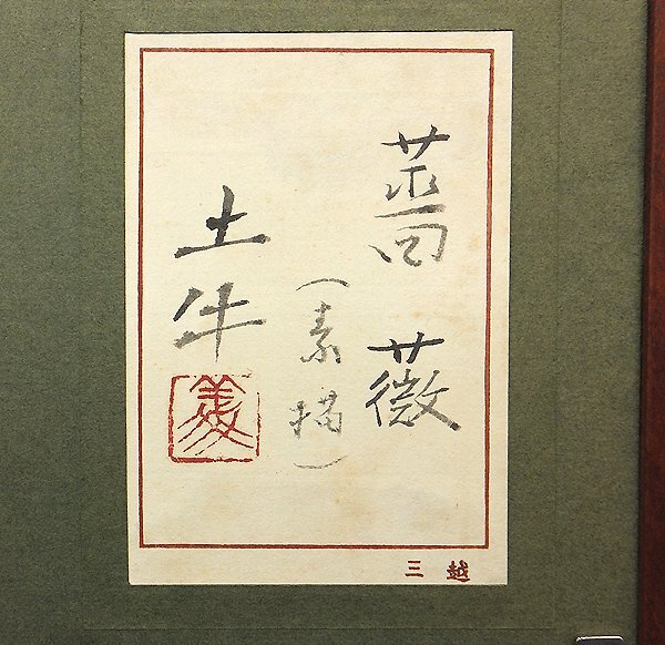 真作】阪口一草「幽香」春蘭に小鳥 花鳥図 軸 掛軸 絹本 箱 /古 真作】阪口一草「幽香」春蘭に小鳥 花鳥図 軸 掛軸 絹本 箱 /古