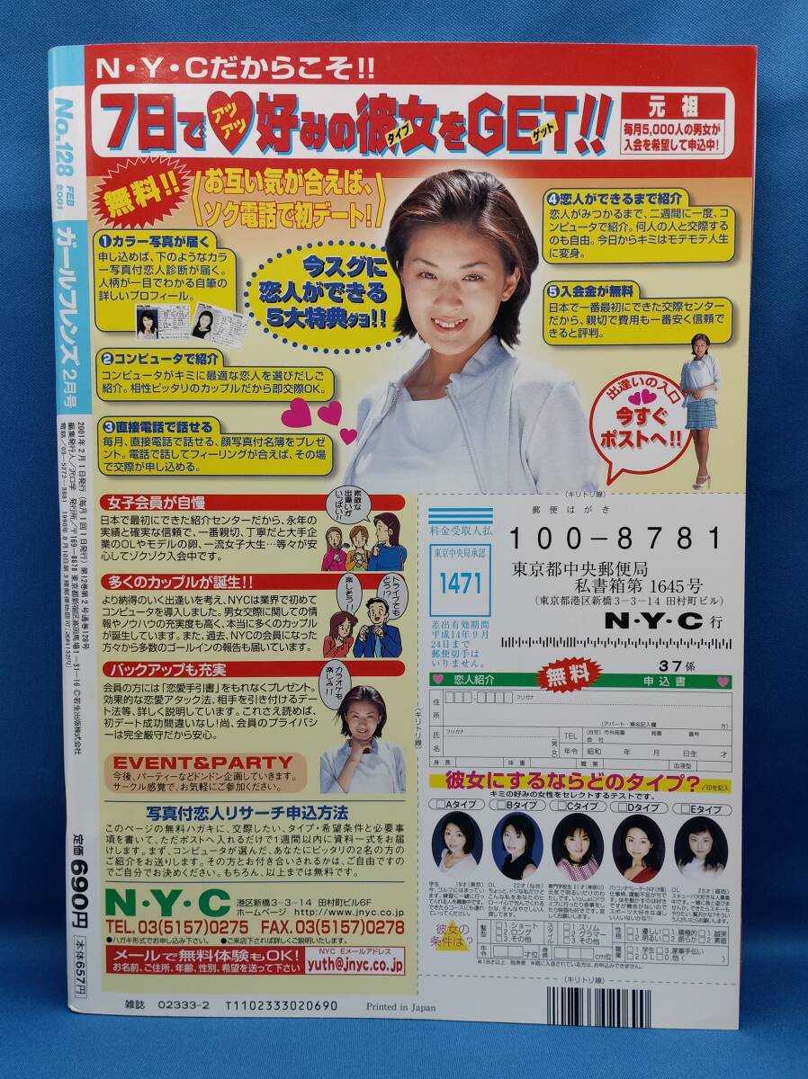 p13　ガールフレンズ　2001年2月　No.128　とびっきり風(fēng)俗嬢　コスチュームH寫　巨乳　A級(jí)ウレウレ美グラビア　素人　