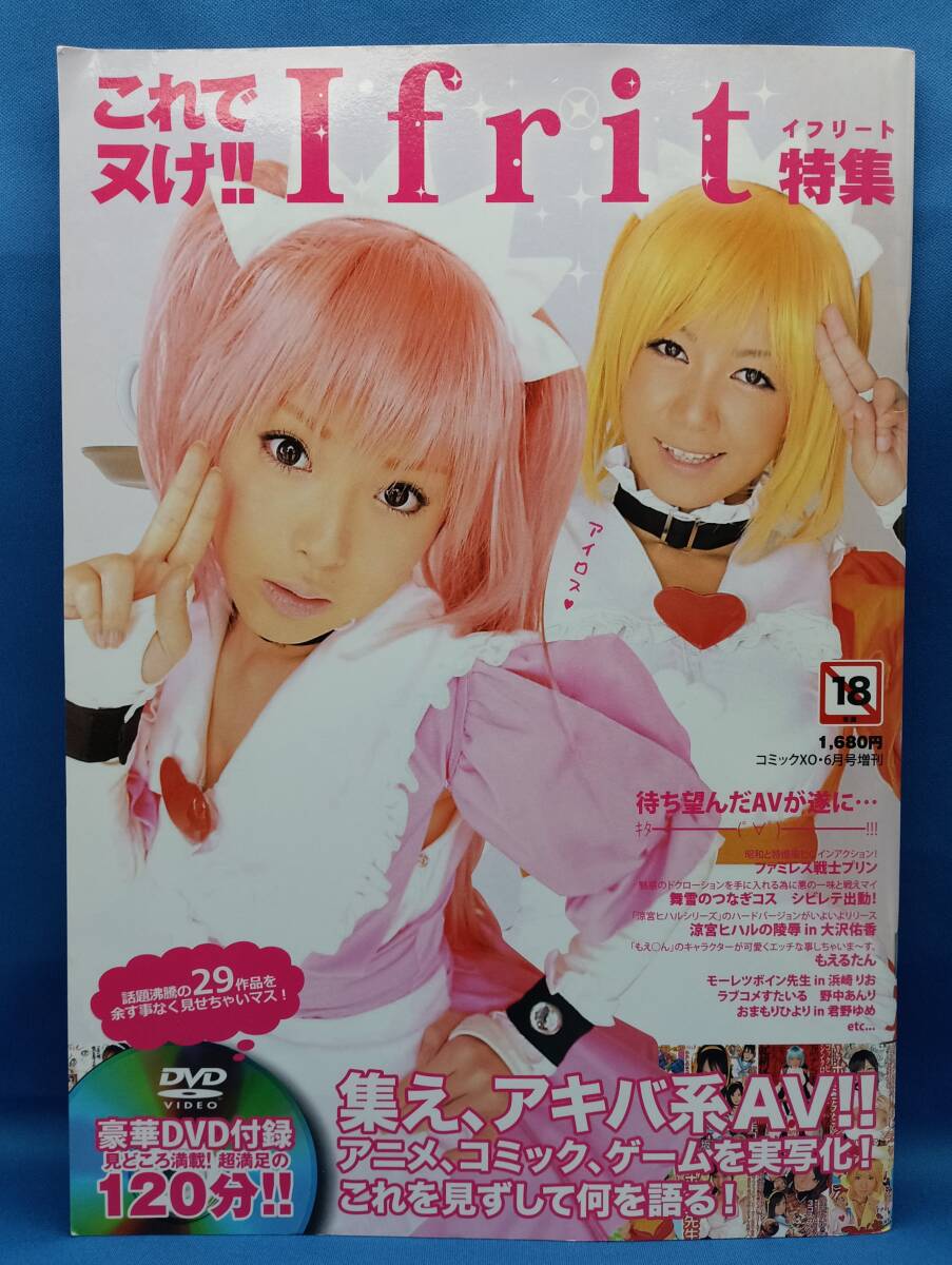 p29 これでヌけ lfrit特集 未開封DVD 2009/7 アキバ系/アニメ/コミック/ゲーム/コスプレ/小坂めぐる/香坂百合/鮎川なお/浜崎りお/天衣みつ
