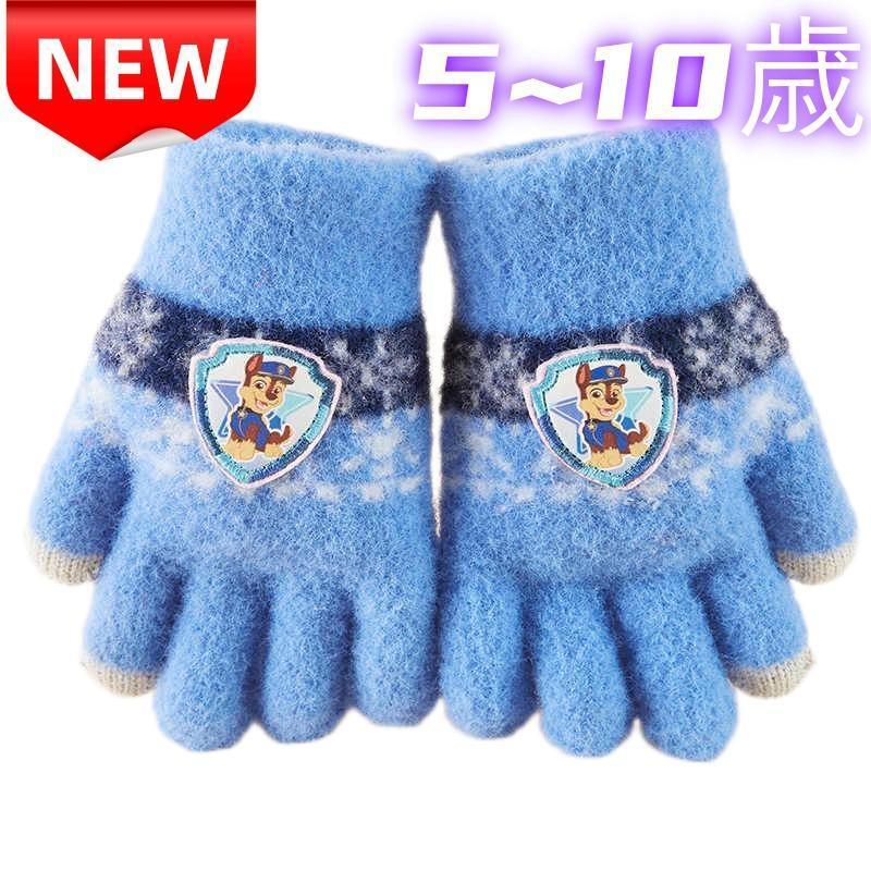 キッズ手袋 パウパトロール 5本指 手袋 防寒 チェイス 寒さ対策 5~10歳