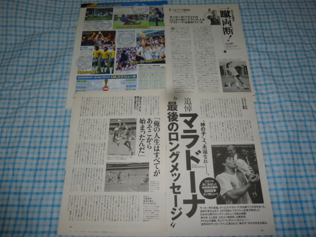 マラドーナ、ゆうちゃみ?みりちゃむ切り抜き