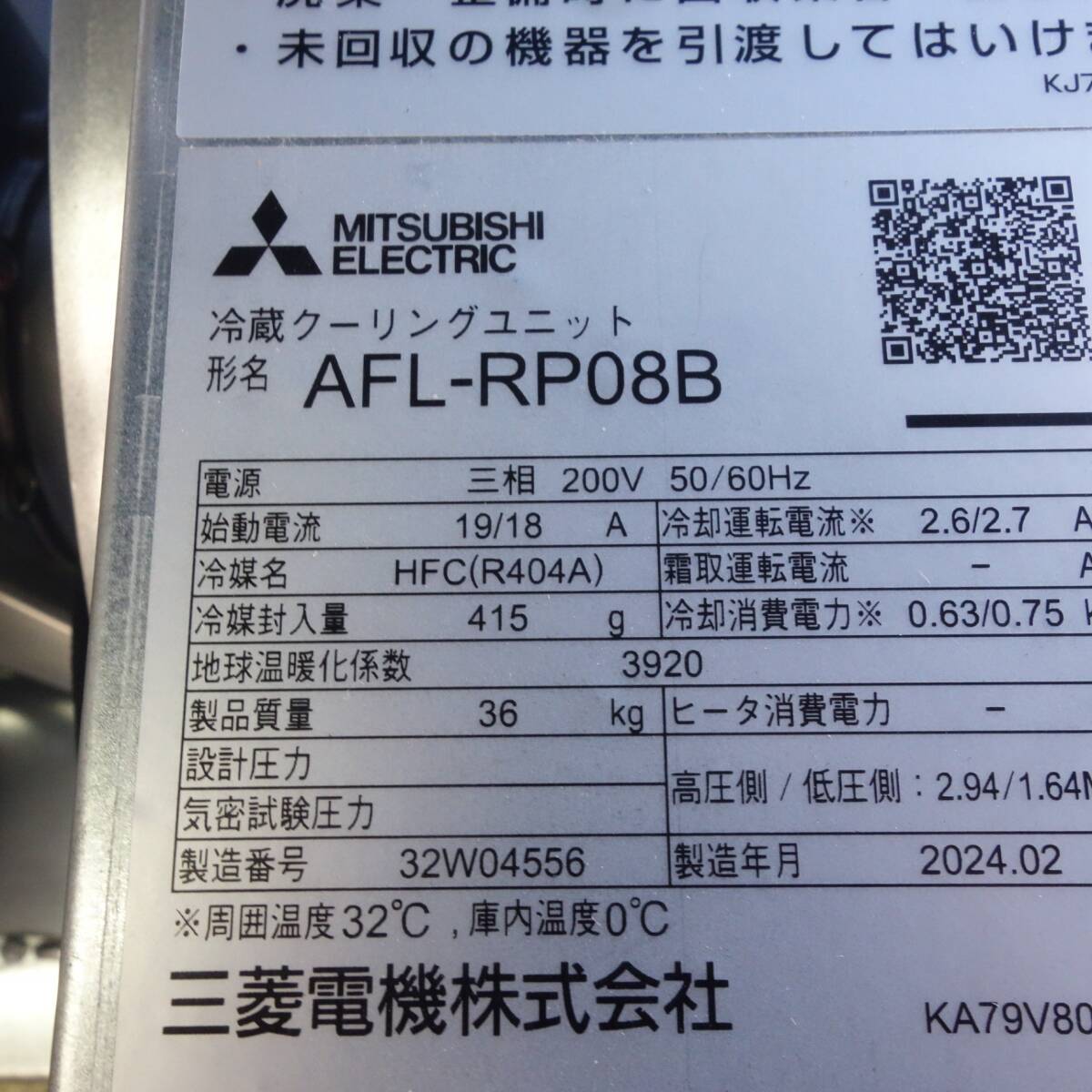 ほぼ未使用☆三菱電機 冷却 冷凍 冷蔵 クーリング ユニット AFL ほぼ未使用☆三菱電機 冷却 冷凍 冷蔵 クーリング ユニット AFL